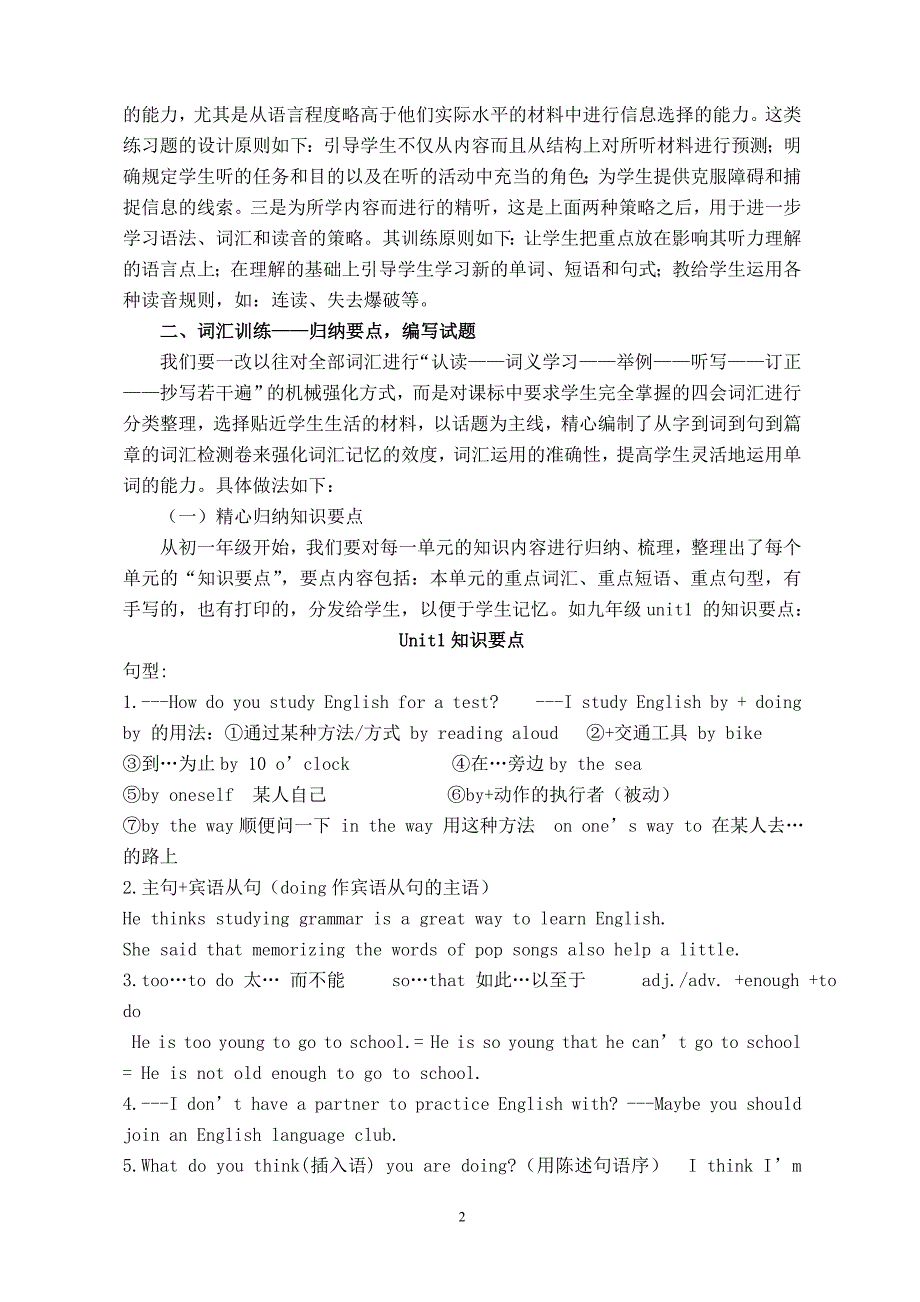 强化基础提高技能注重运用_第2页