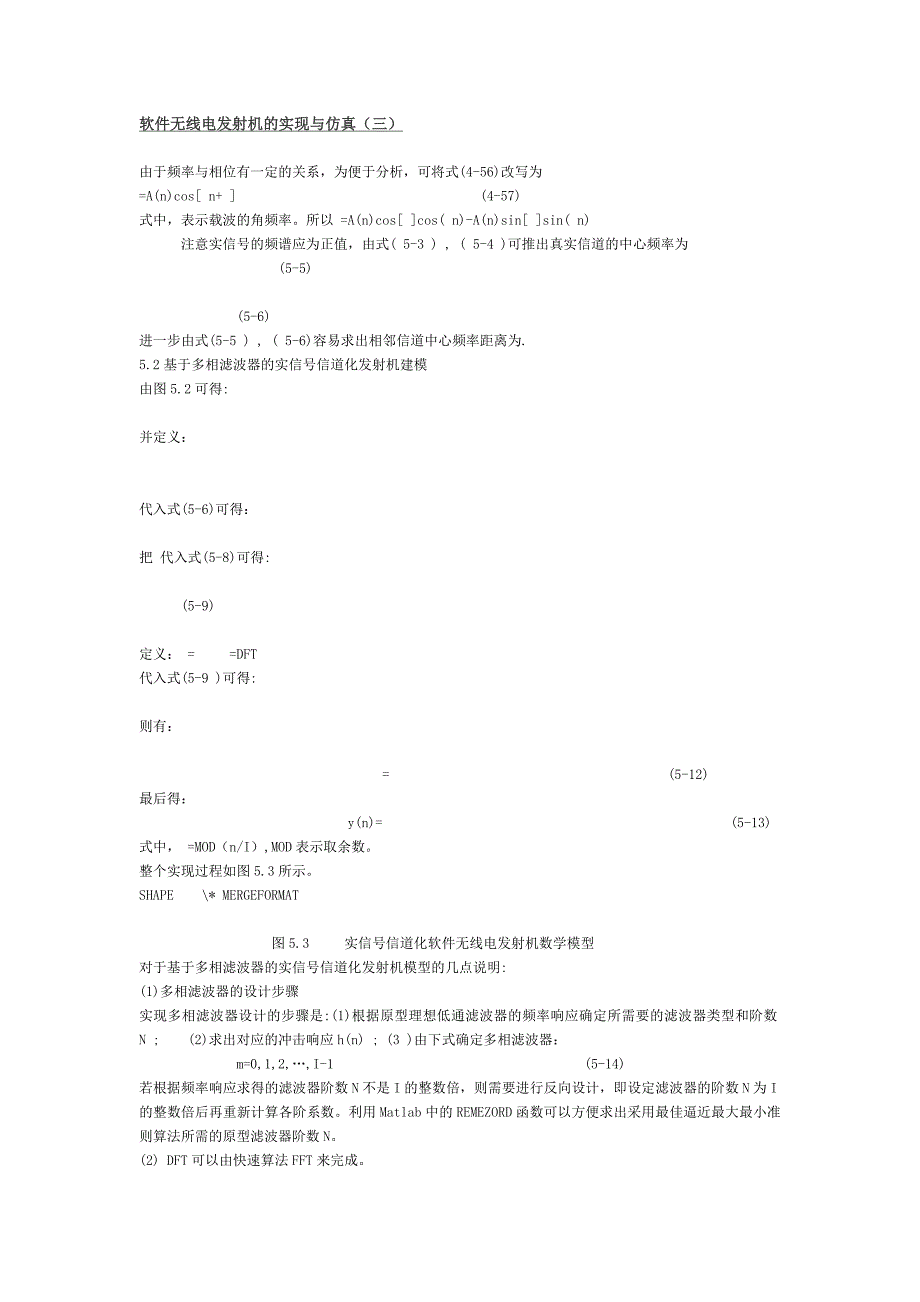 软件无线电发射机的实现与仿真_第1页