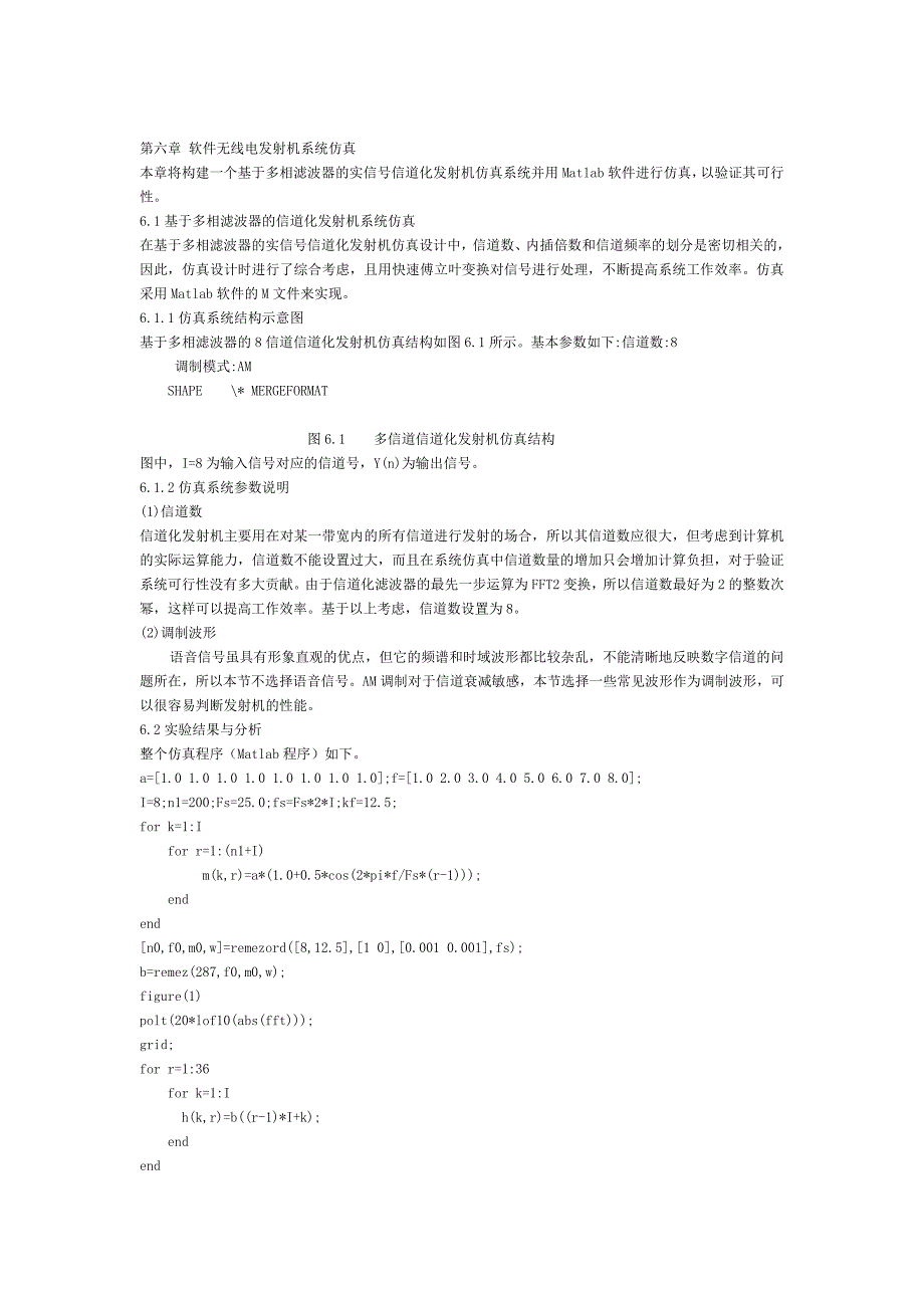 软件无线电发射机的实现与仿真_第2页