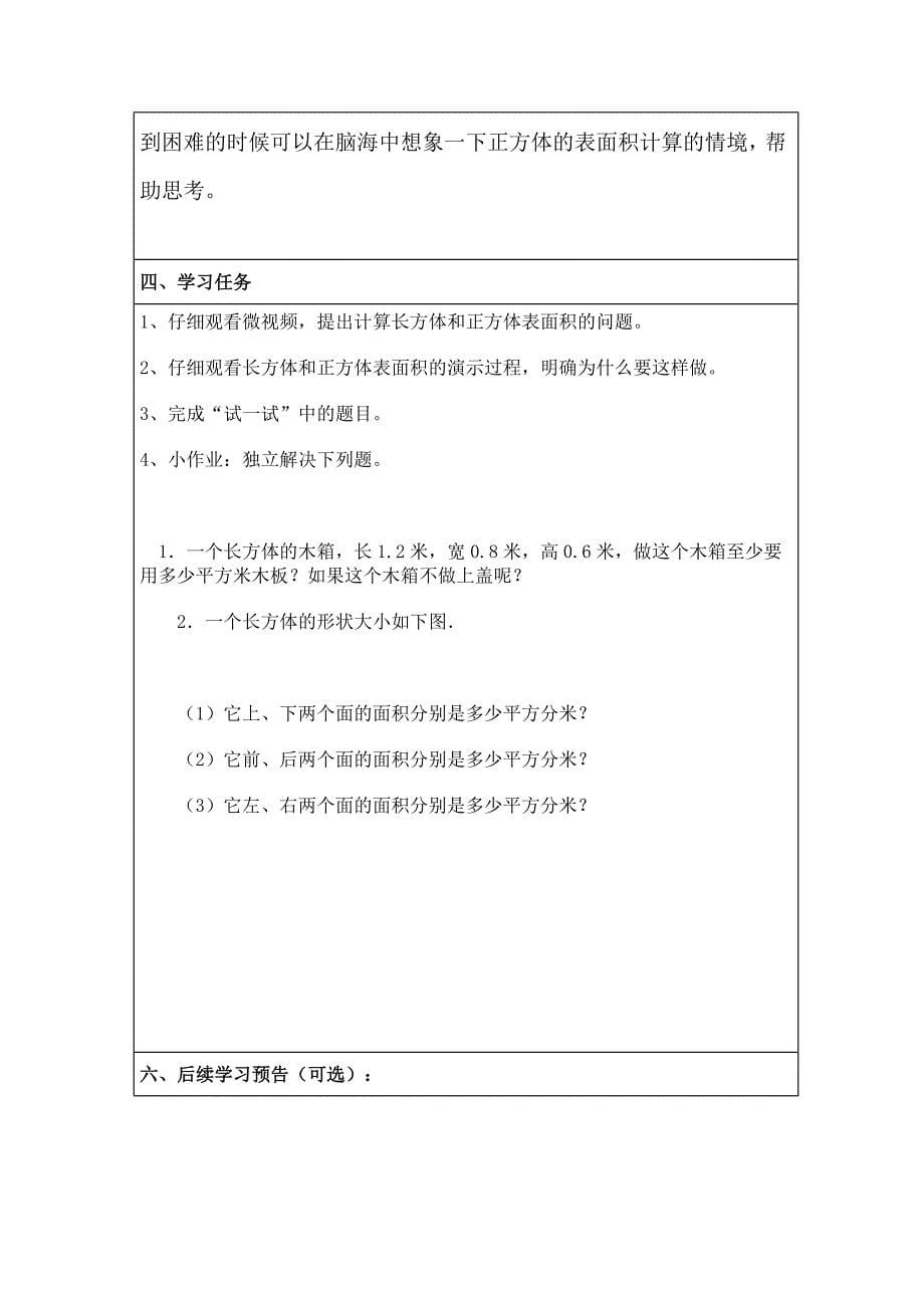 长方体和正方体的表面积的计算方法_第5页