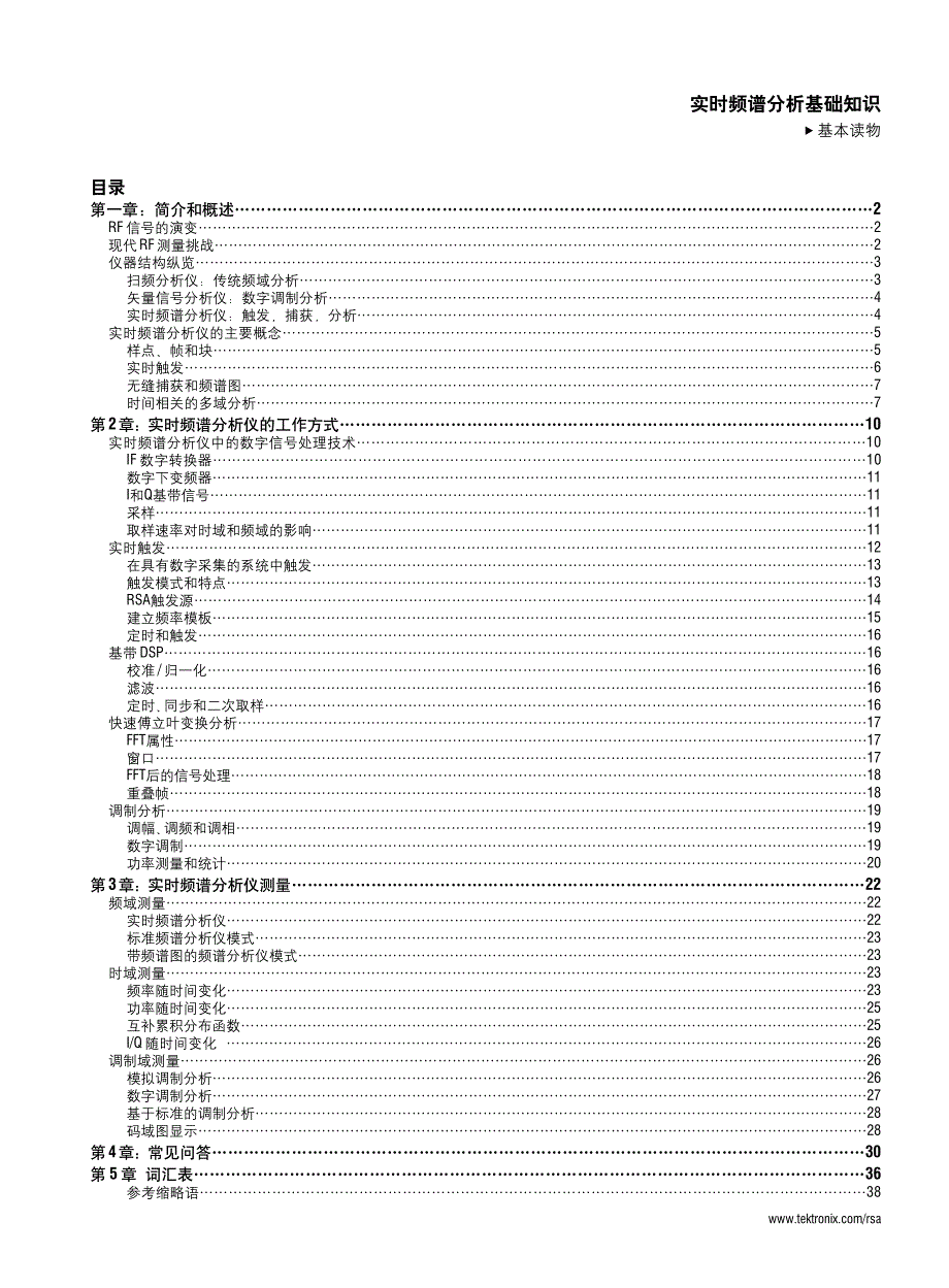 实时频谱分析基础-tektronix_第2页