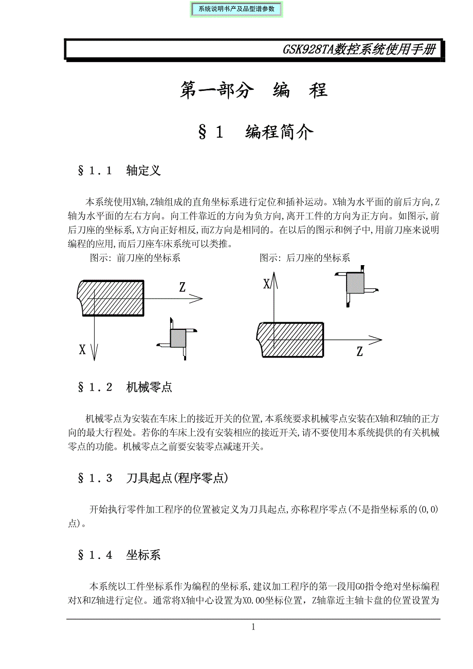 GSK928TA数控系统使用手册_第1页