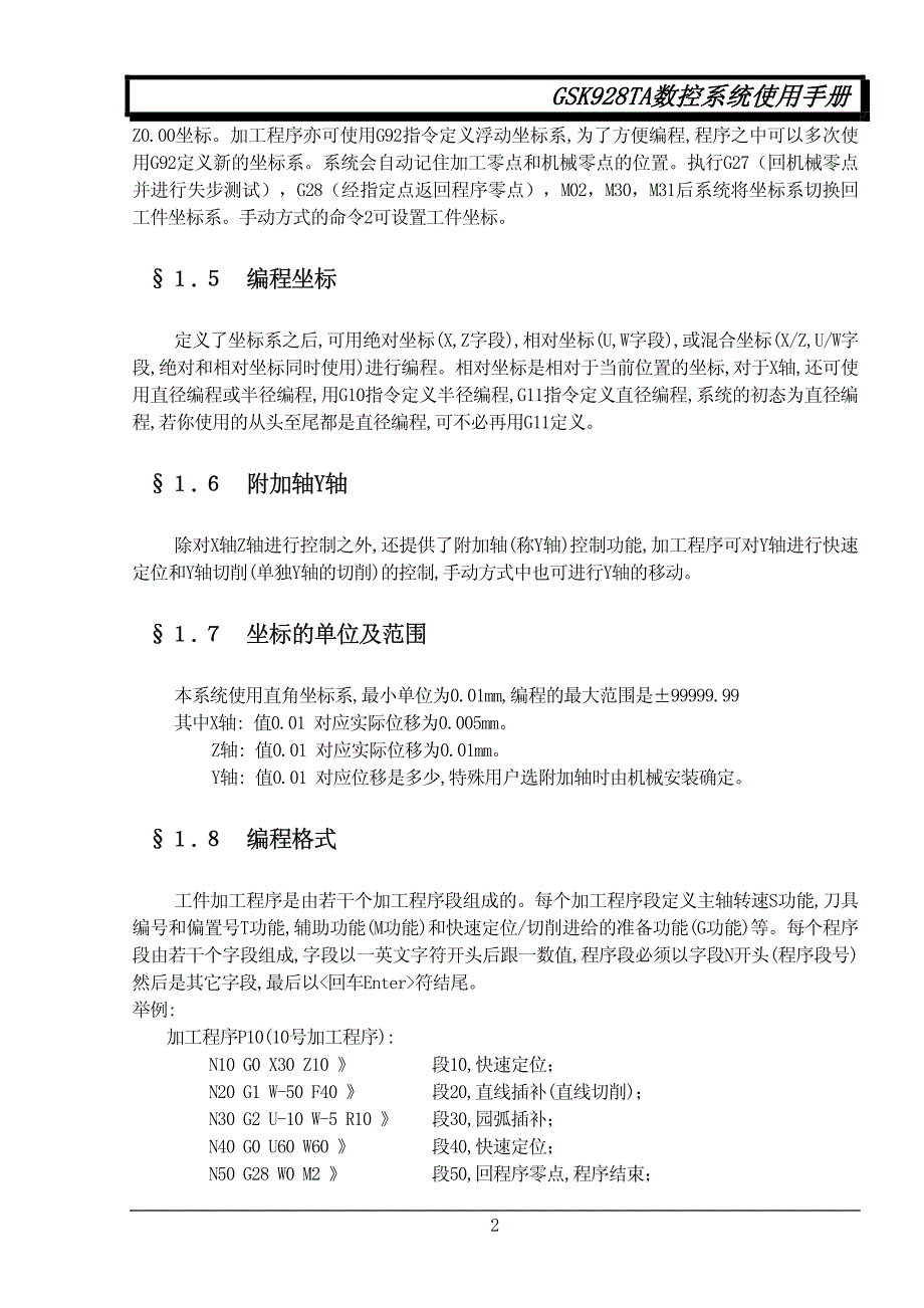 GSK928TA数控系统使用手册_第2页