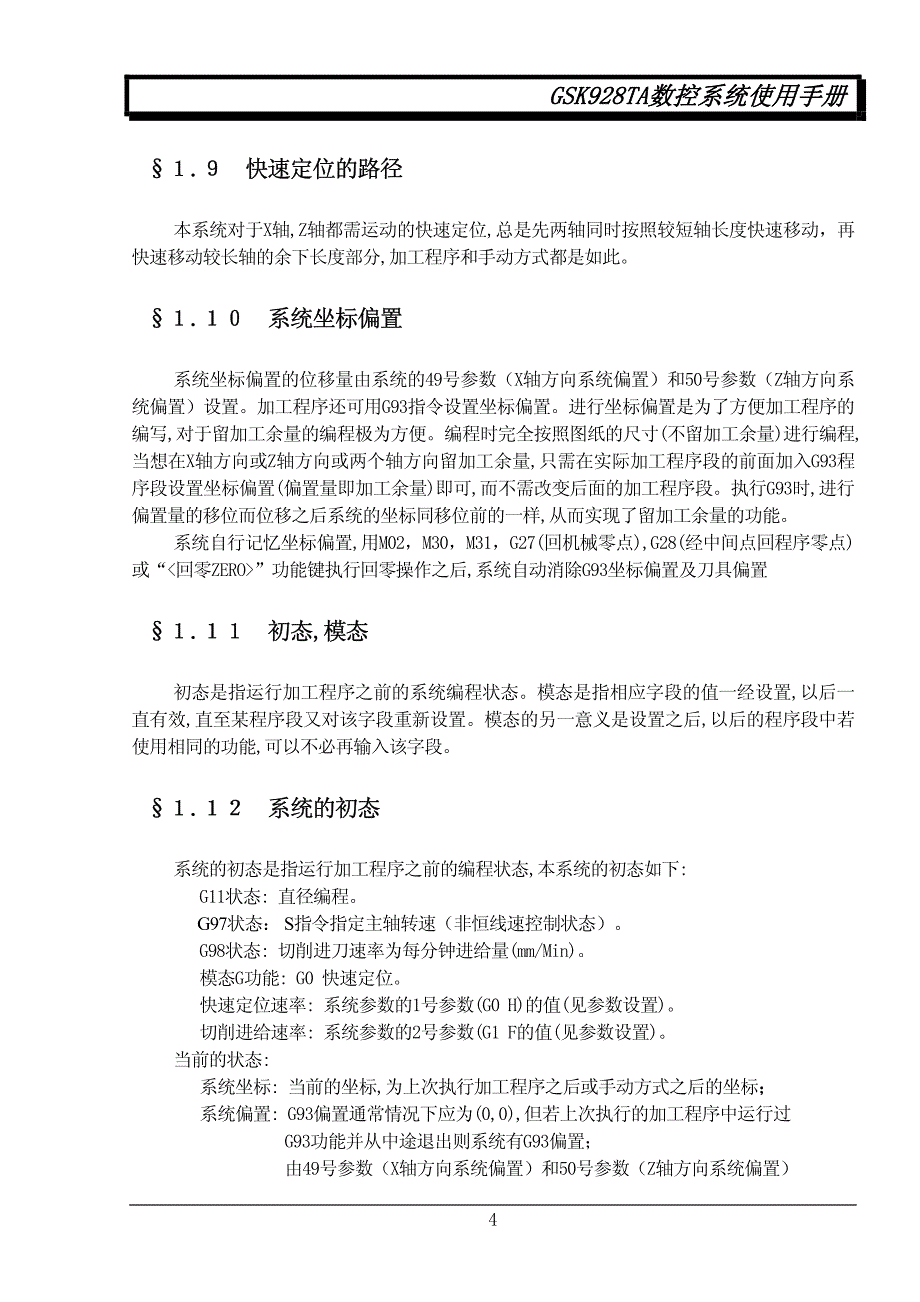 GSK928TA数控系统使用手册_第4页