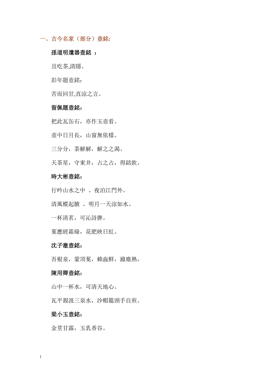 古今名家紫砂壶壶铭_第1页