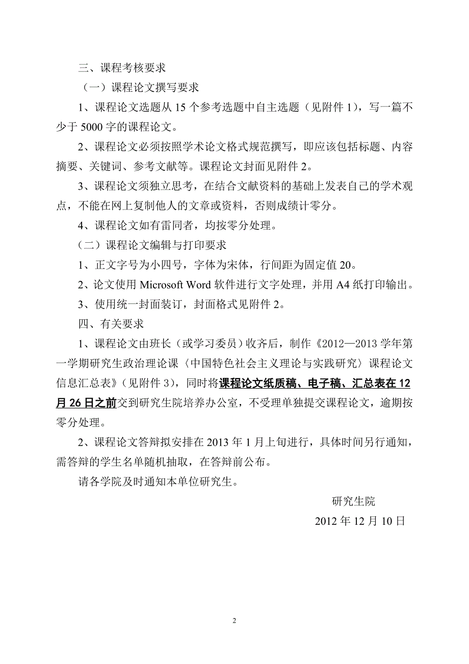 关于2012级学术型硕士研究生公共政治理论课_第2页