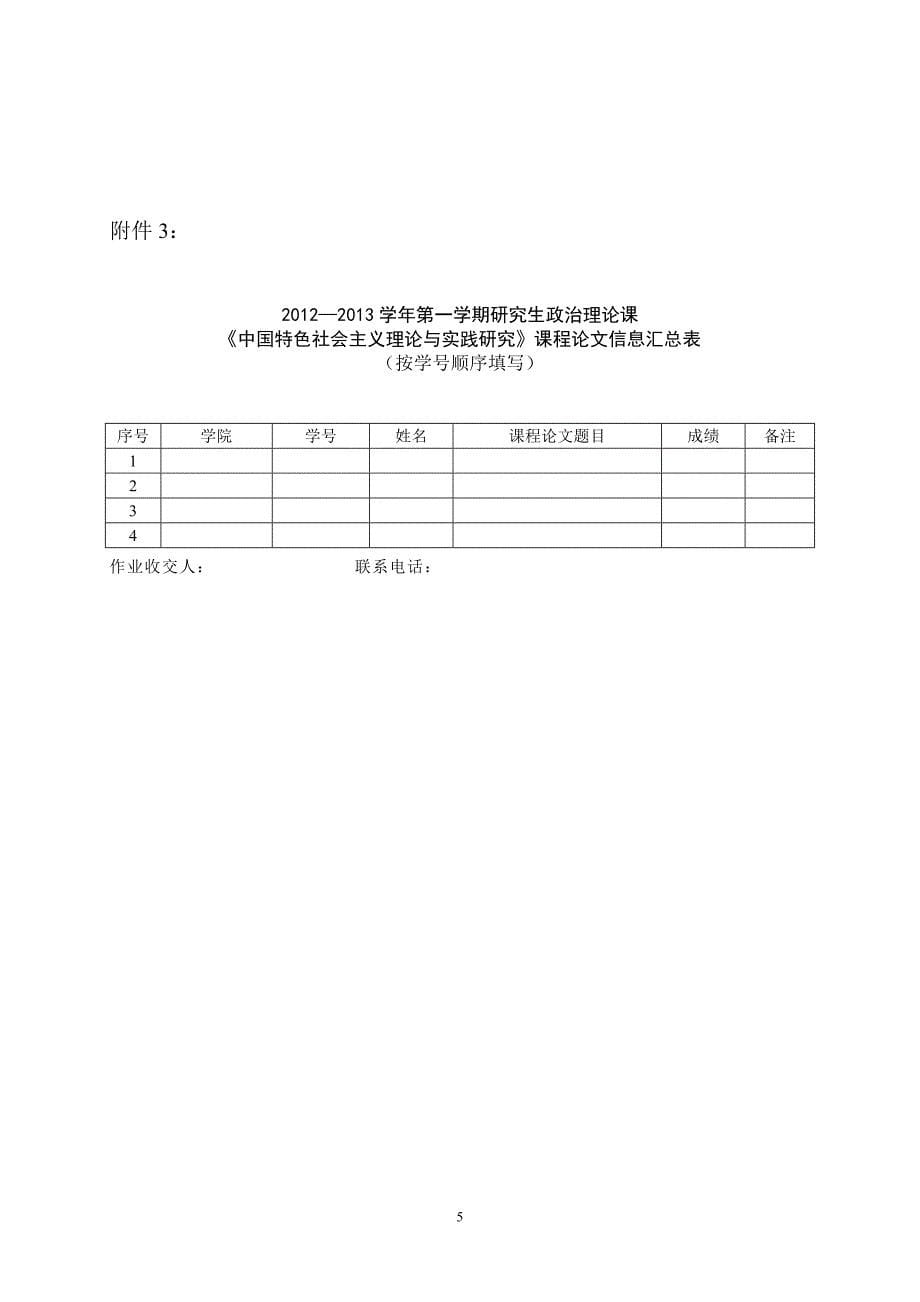 关于2012级学术型硕士研究生公共政治理论课_第5页