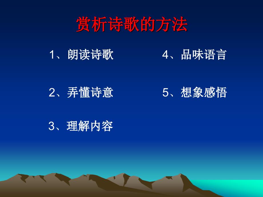 古代诗歌四首2_第2页