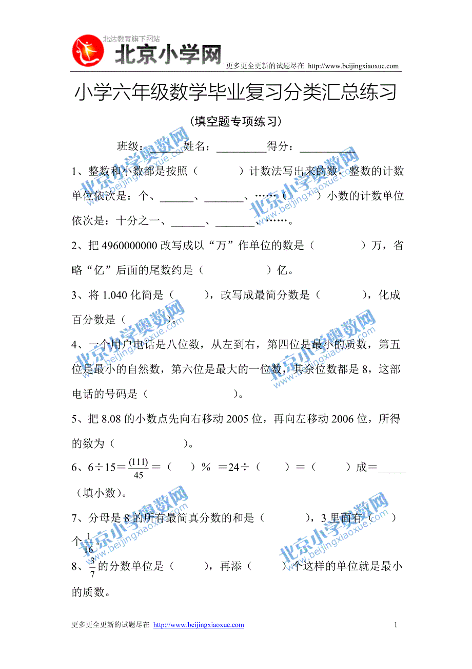 六年级数学毕业复习分类汇总练习_第1页