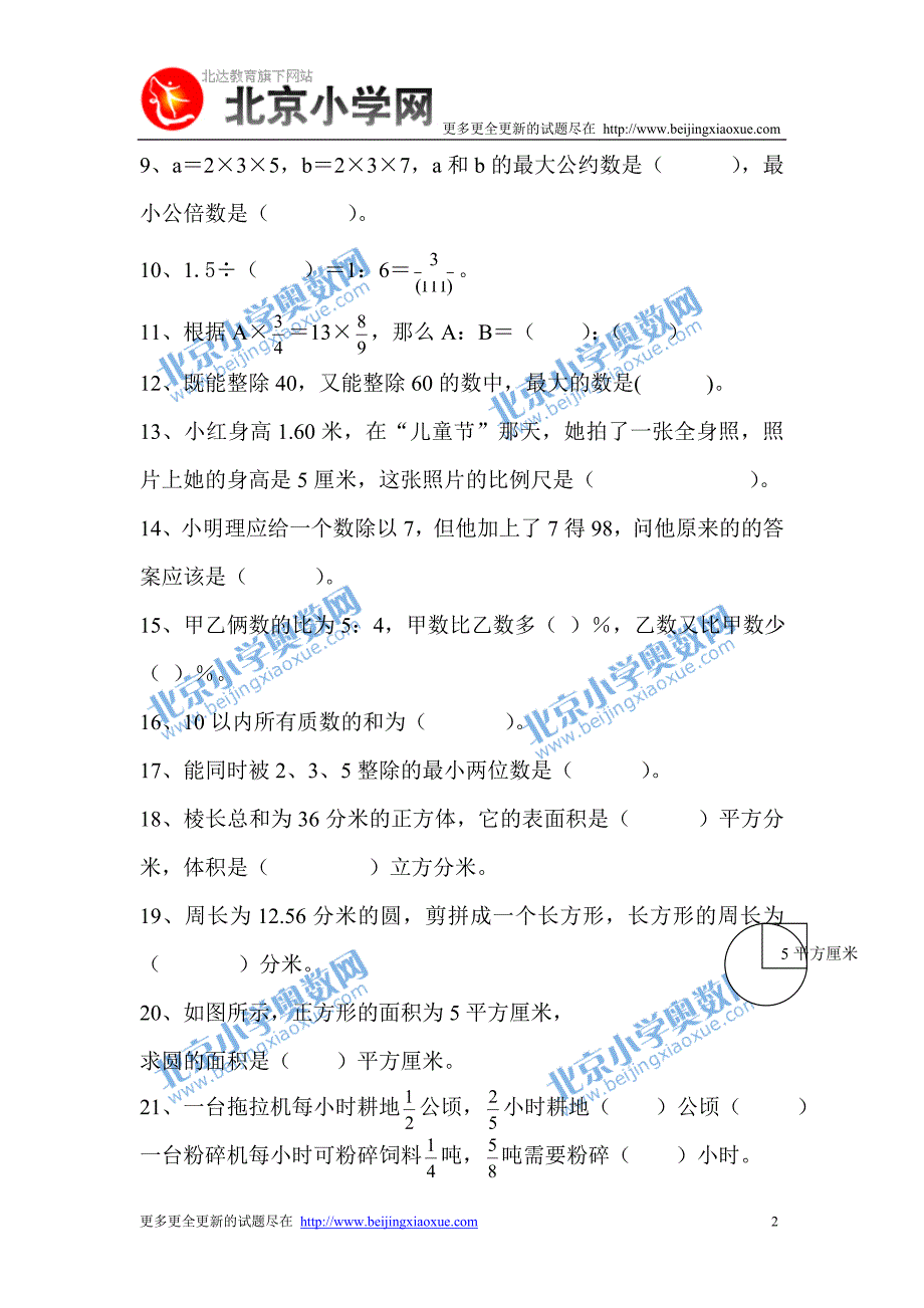 六年级数学毕业复习分类汇总练习_第2页