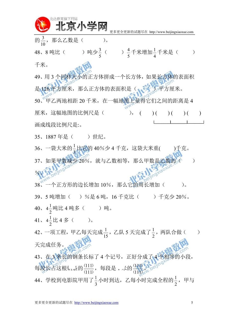 六年级数学毕业复习分类汇总练习_第5页