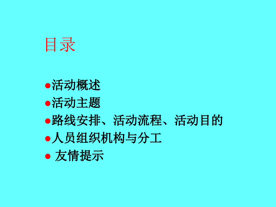 天水自驾游策划案_第2页