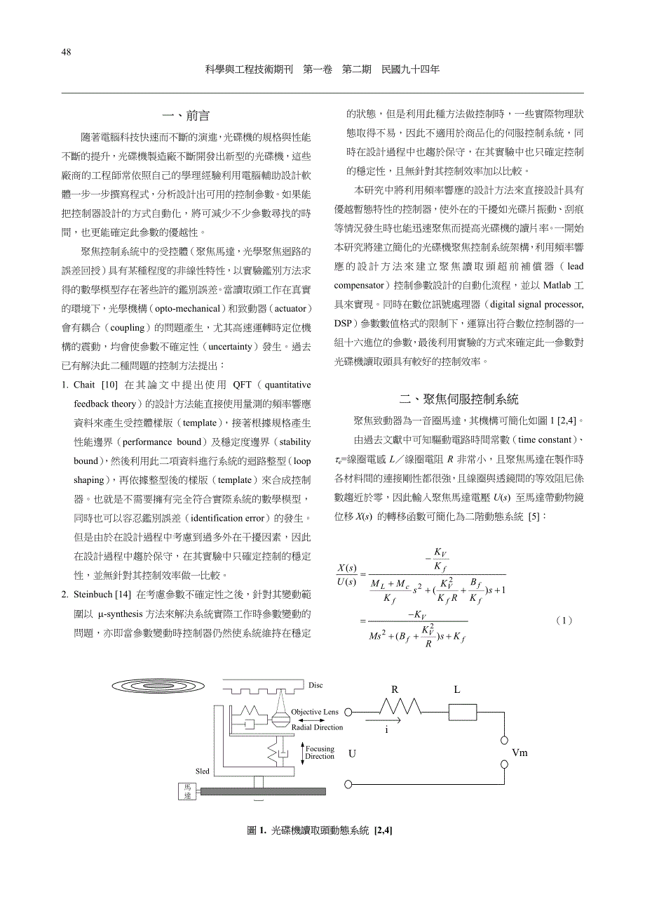 光碟机聚焦控制器参数设计之自动化_第2页