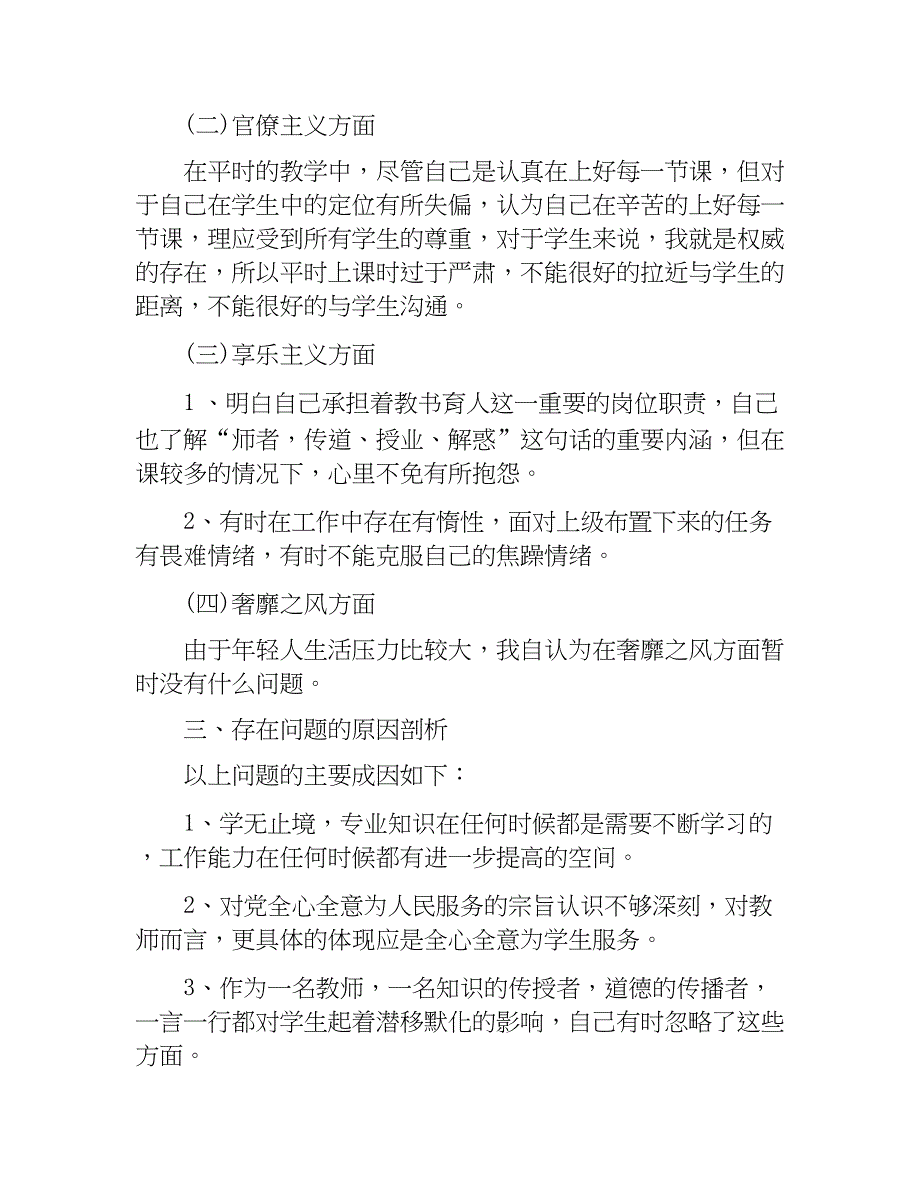 党员个人四风问题对照检查材料.doc_第2页