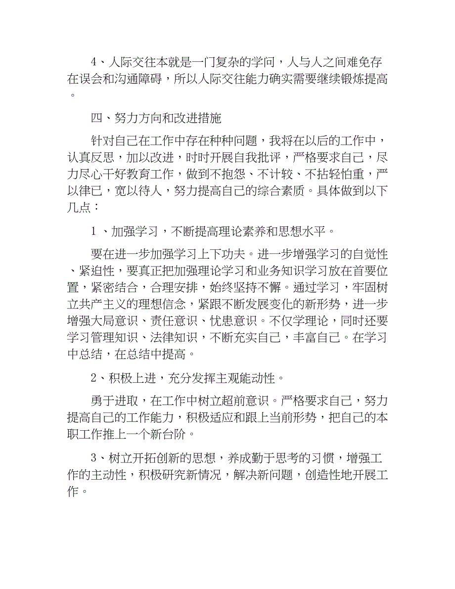 党员个人四风问题对照检查材料.doc_第3页