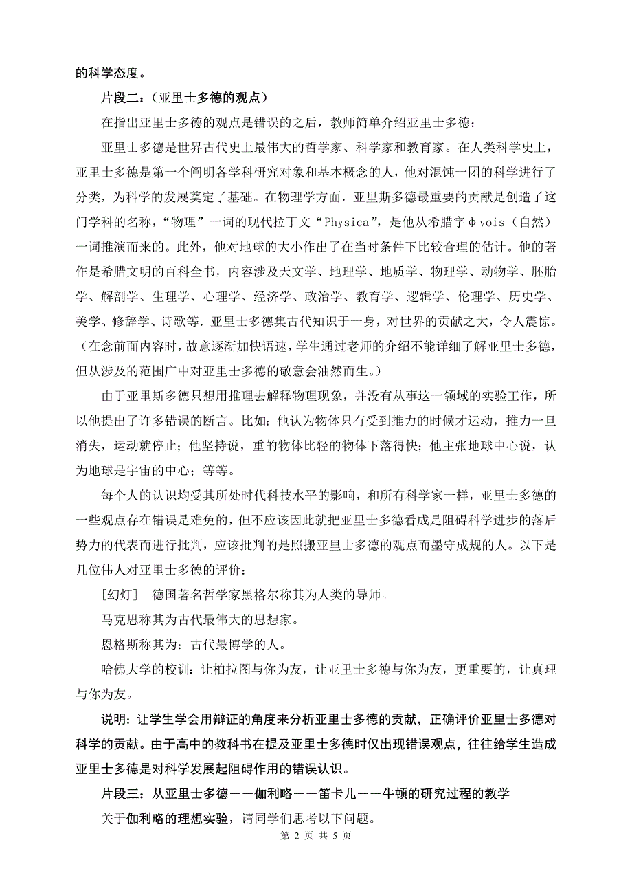 在教学细节中实现情感态度价值观目标_第2页