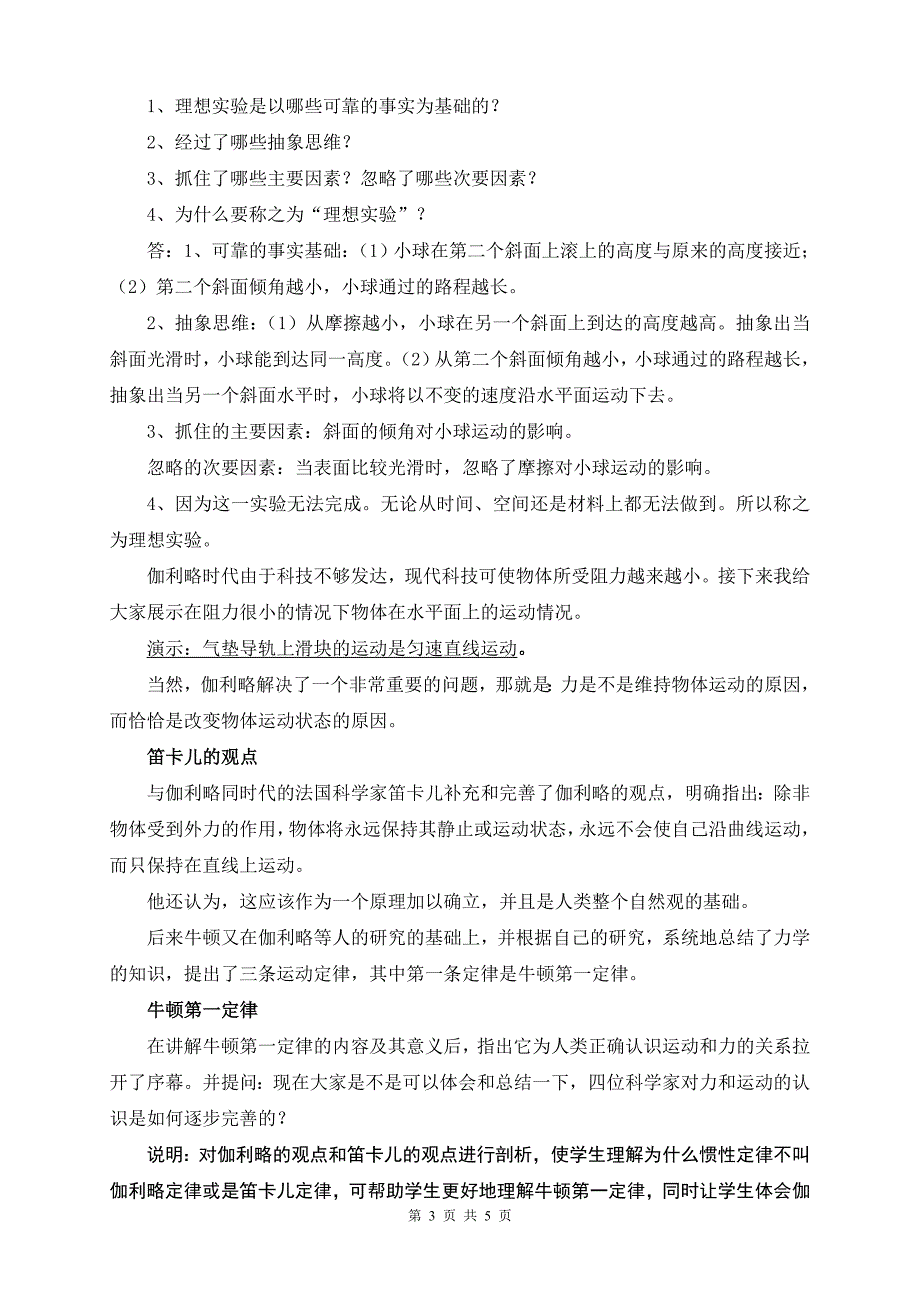 在教学细节中实现情感态度价值观目标_第3页