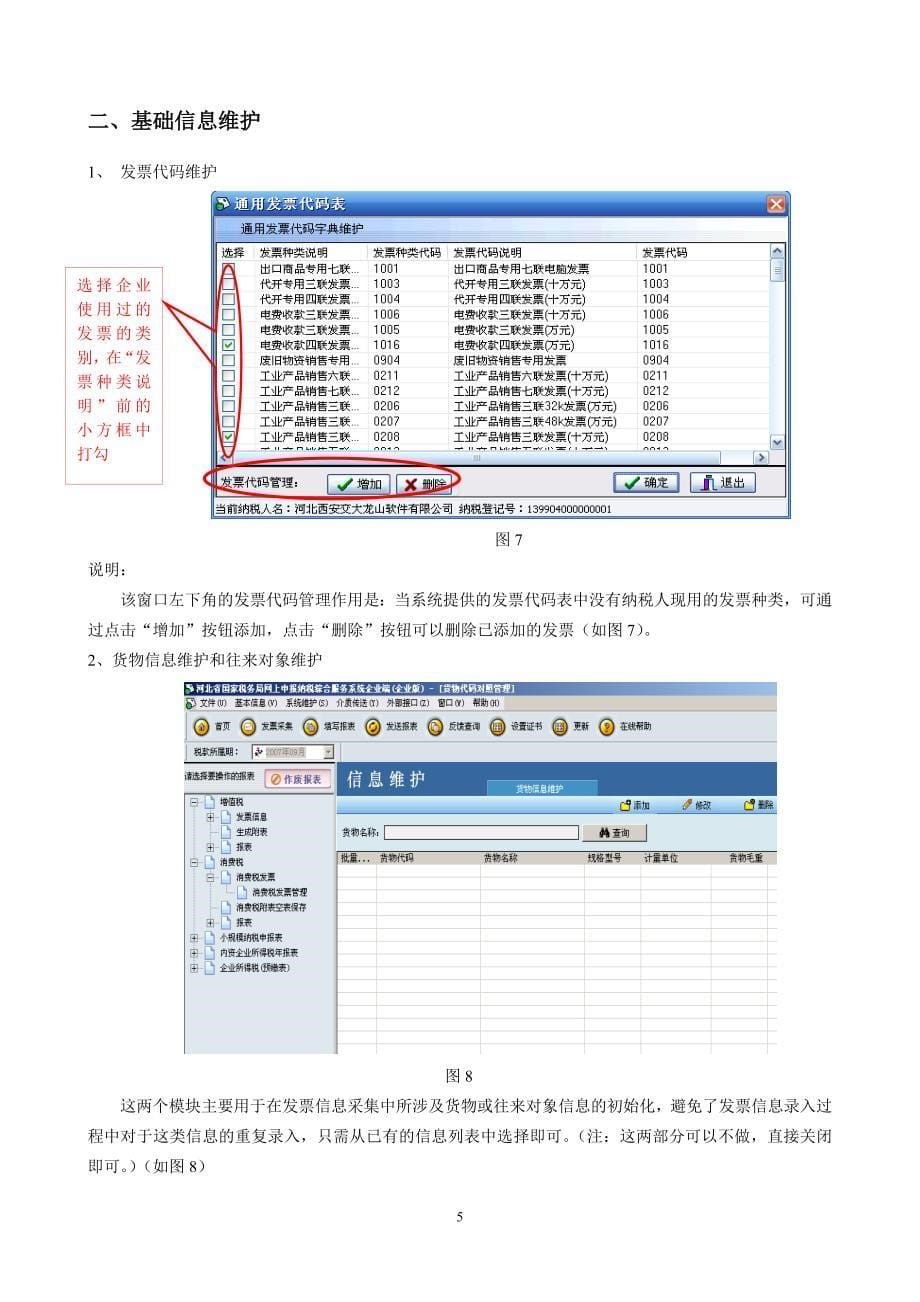 国税网上报税企业端软件操作流程_第5页