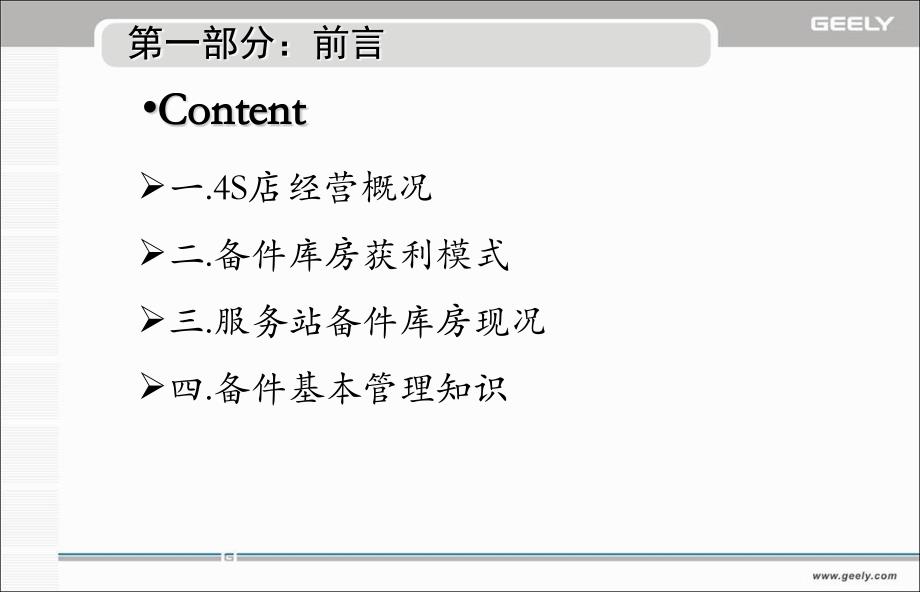 吉利汽车配件管理培训资料(第三部分)_第3页