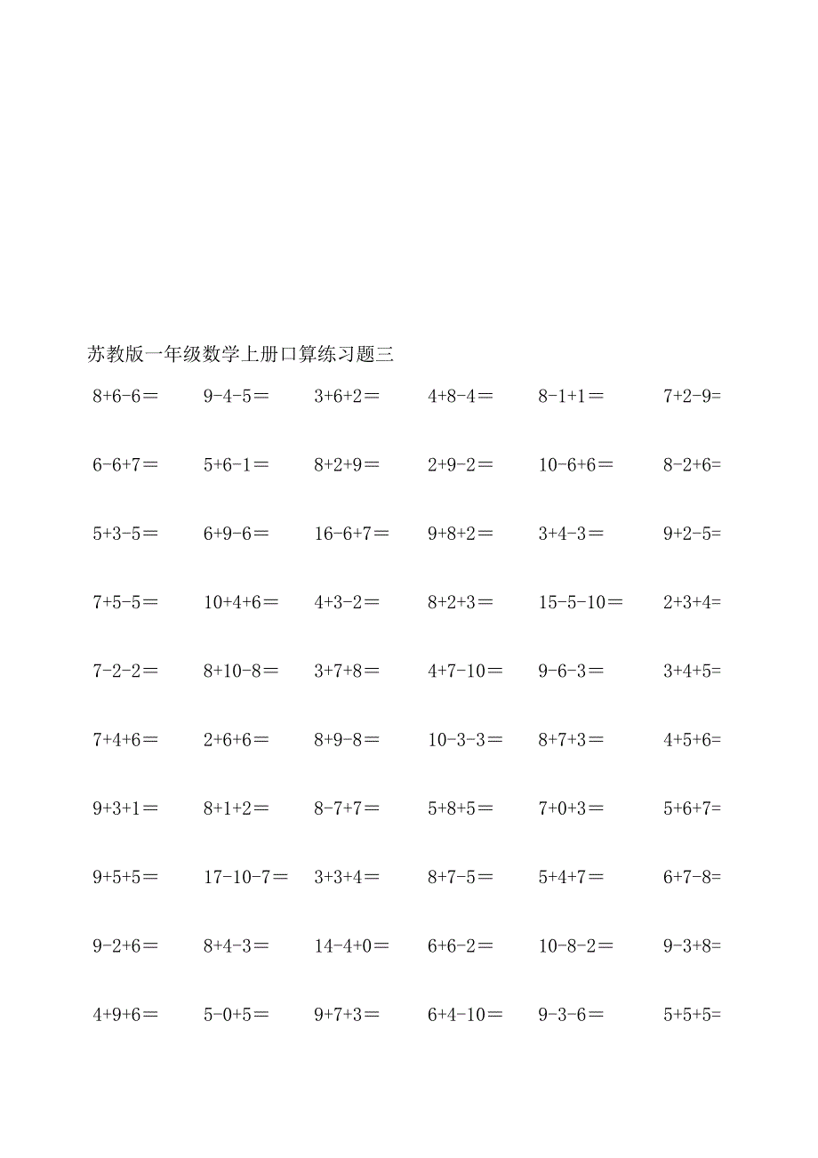 苏教版一年级数学上册期末温习口算演习题三_第1页