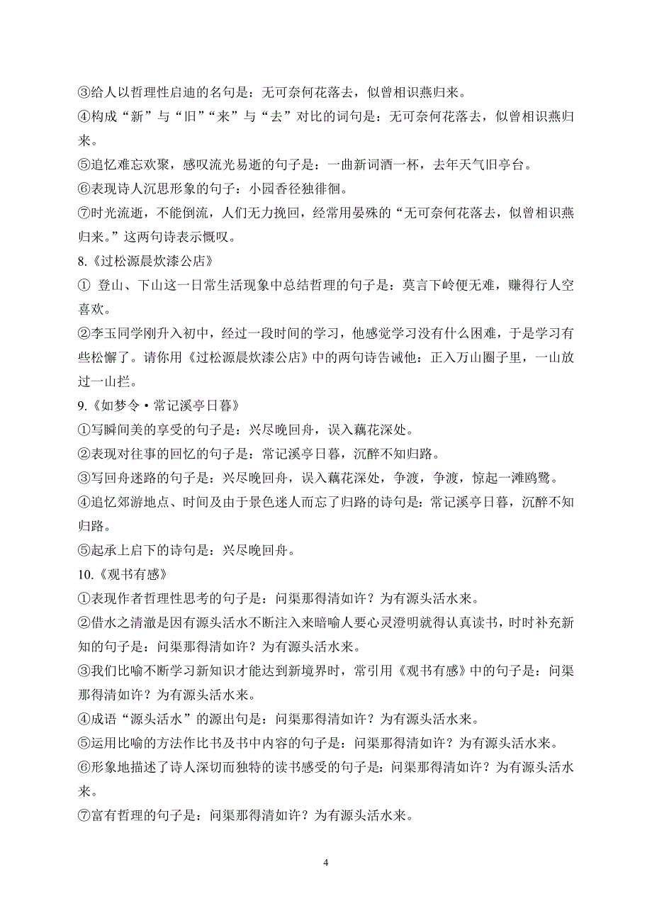 人教版七年级上册古诗词理解默写梳理_第4页