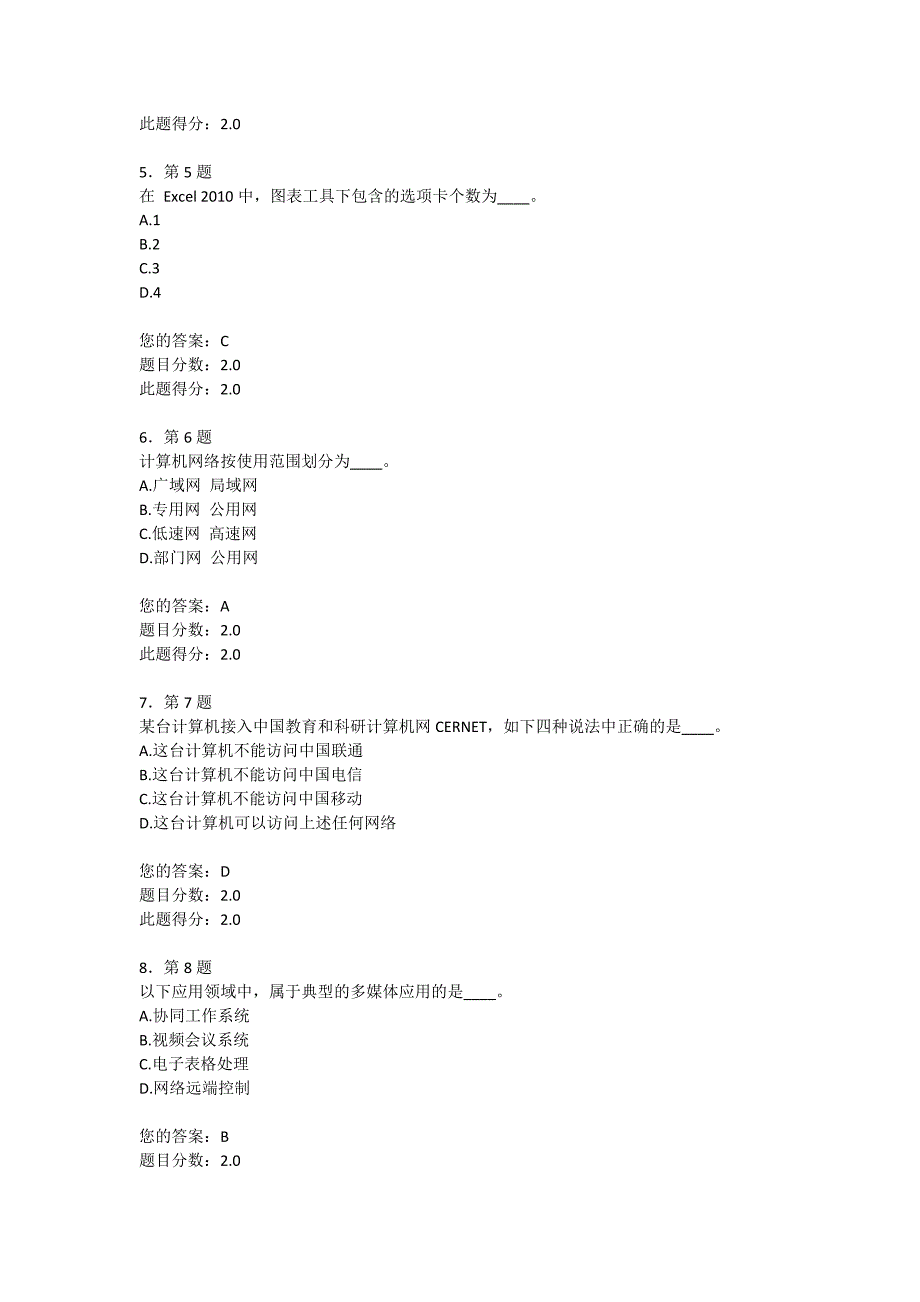 2015华师在线《计算机基础》在线作业答案_第2页