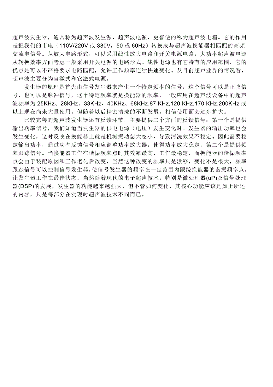 超声波发生器方案_第2页