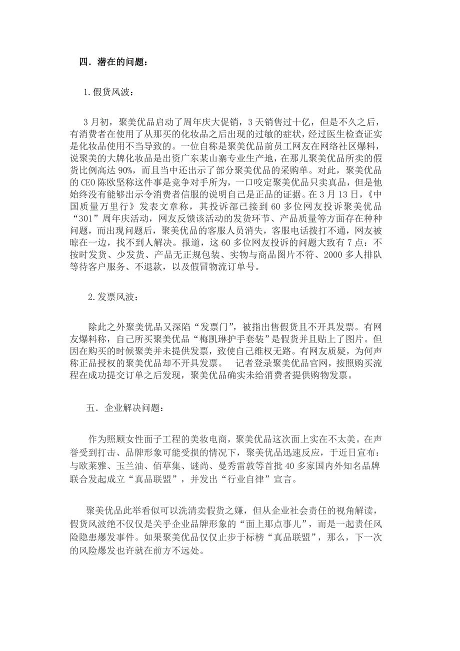 聚美优品管理咨询策划书_第3页