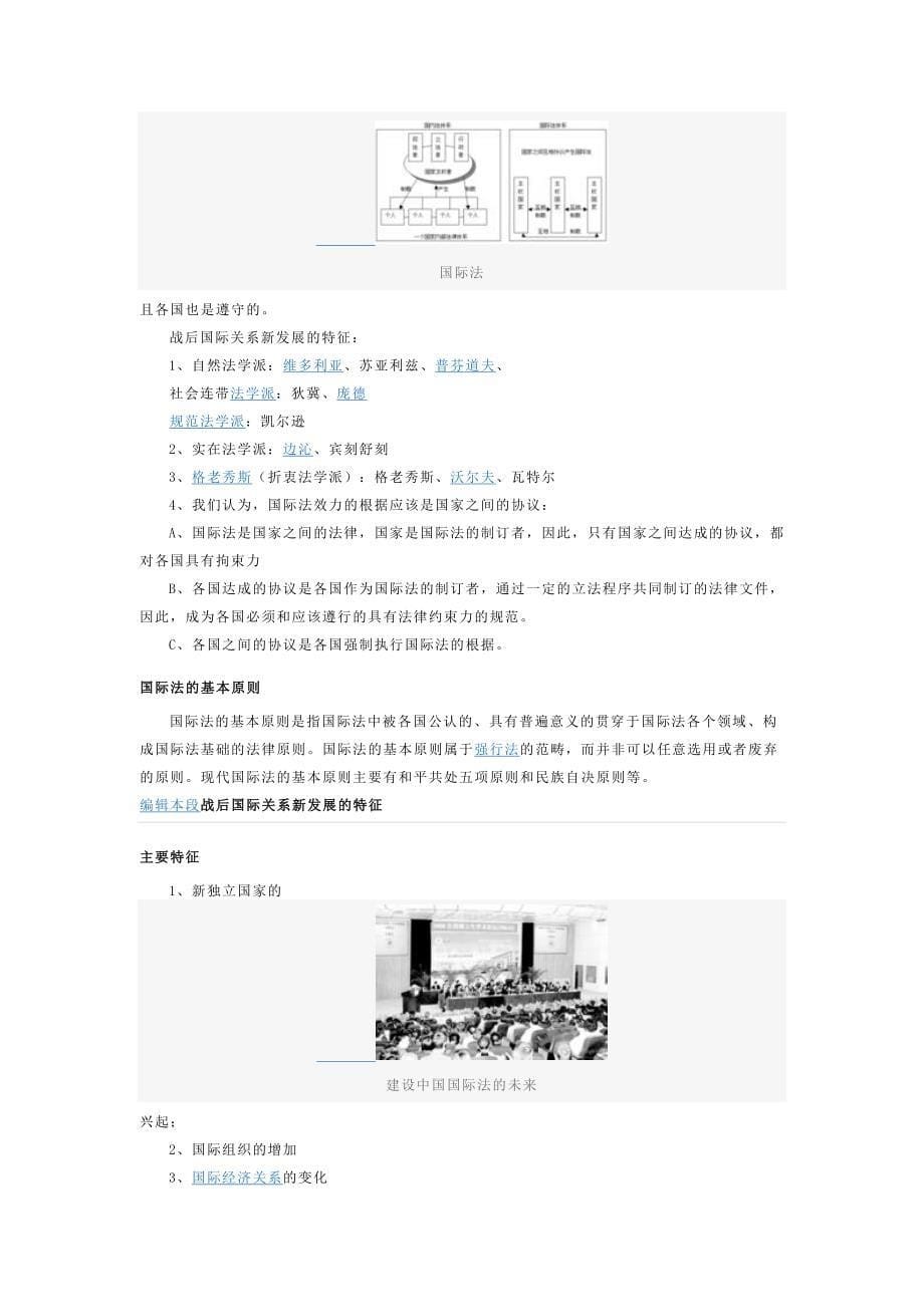 国家法一般发展史_第5页