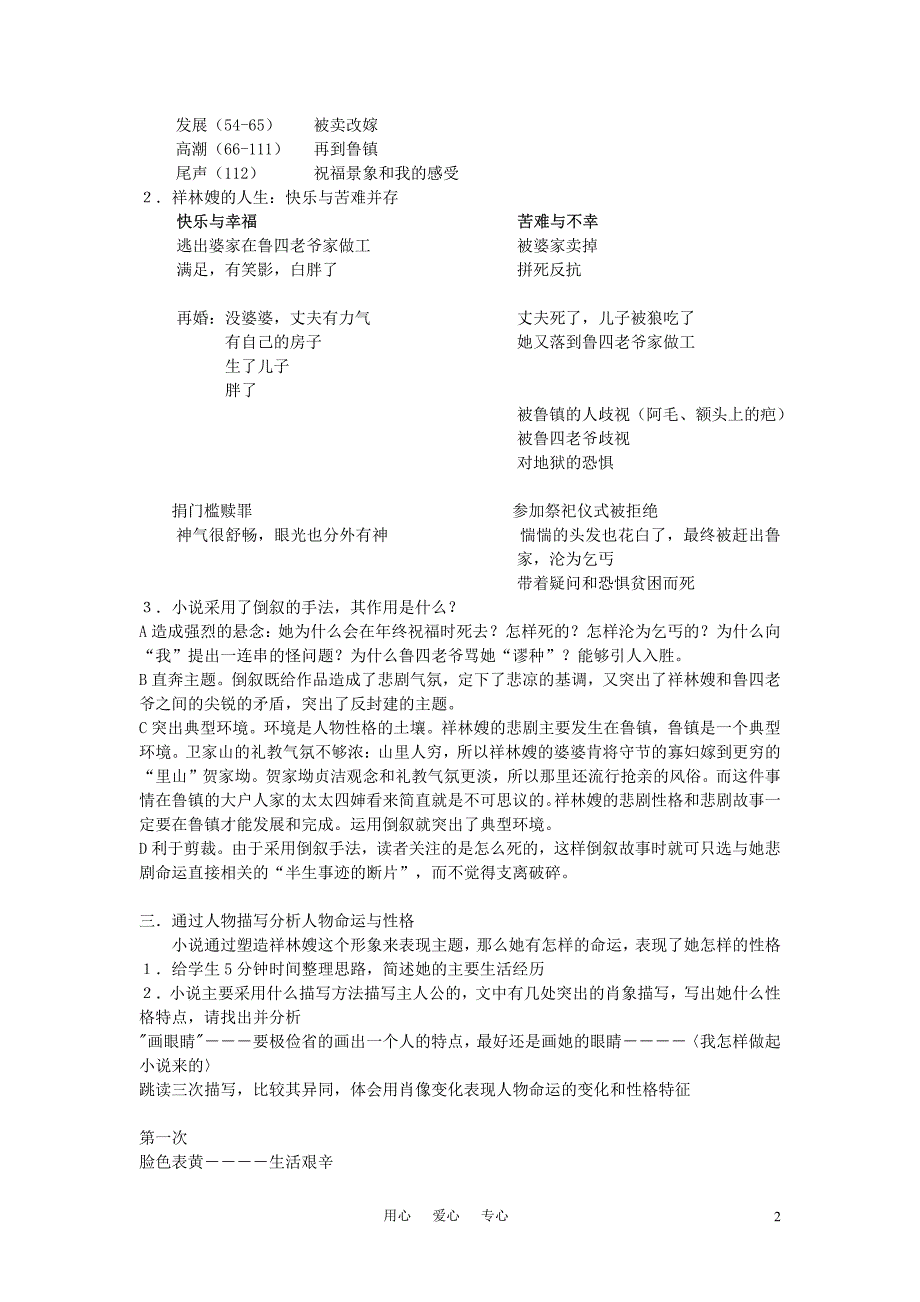 高中语文《祝福》教案4 新人教版必修3_第2页