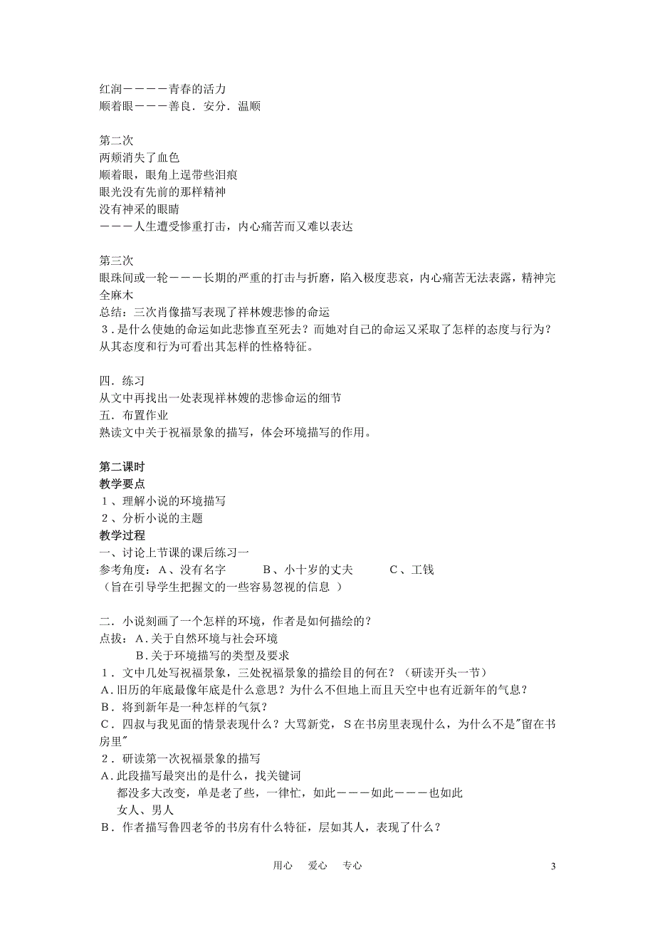 高中语文《祝福》教案4 新人教版必修3_第3页