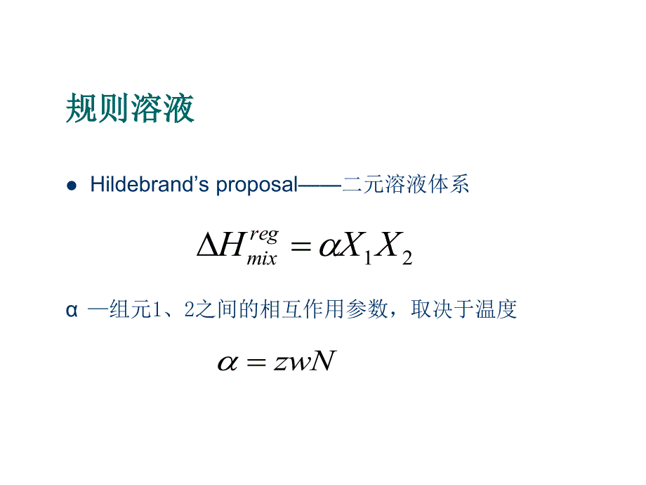 材料热力学第四章_第3页