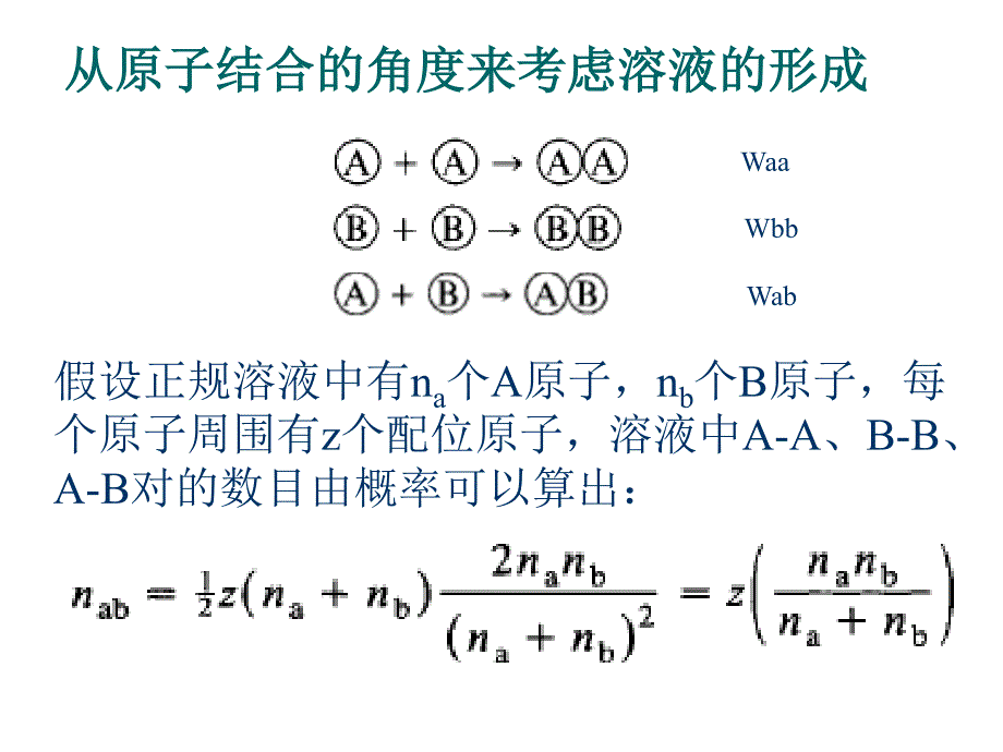 材料热力学第四章_第4页