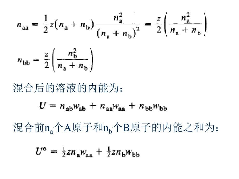 材料热力学第四章_第5页