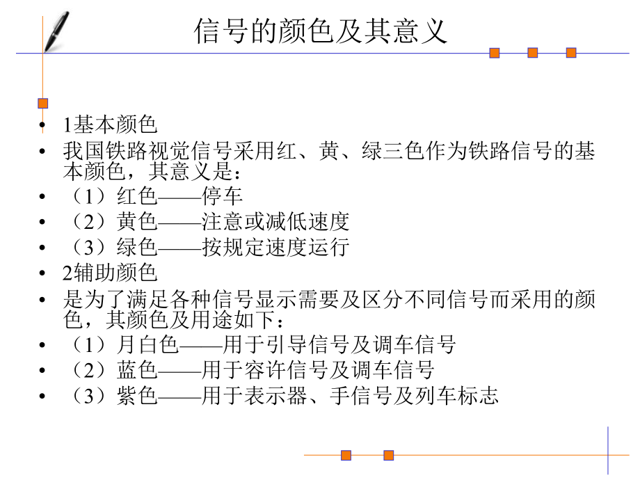 第三章铁路信号课件_第4页