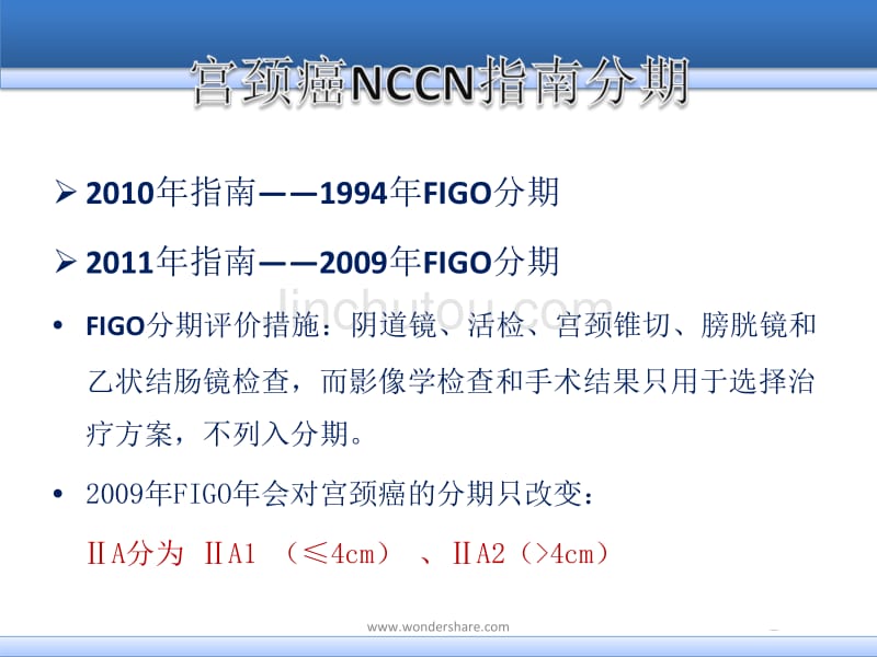 宫颈癌2011年nccn指南解读_第4页