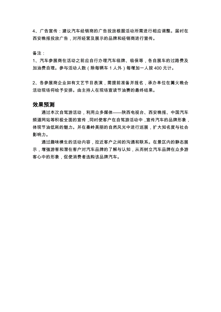 秦岭节油赛暨自驾游运动计划_第4页