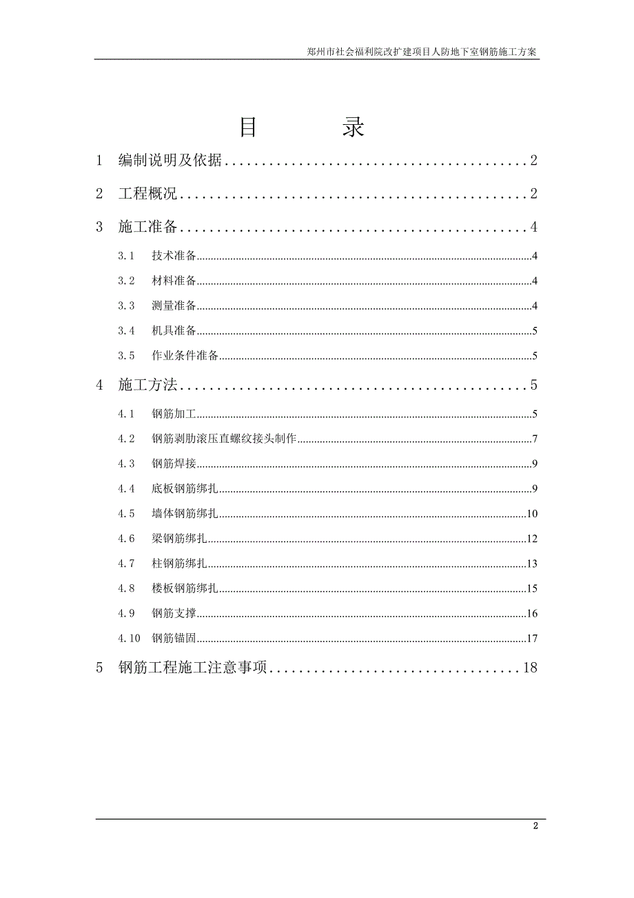 郑州市社会福利院人防地下室钢筋施工定稿_第2页