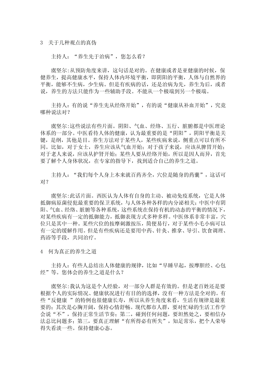 曲黎敏解读中医养生书籍热_第4页