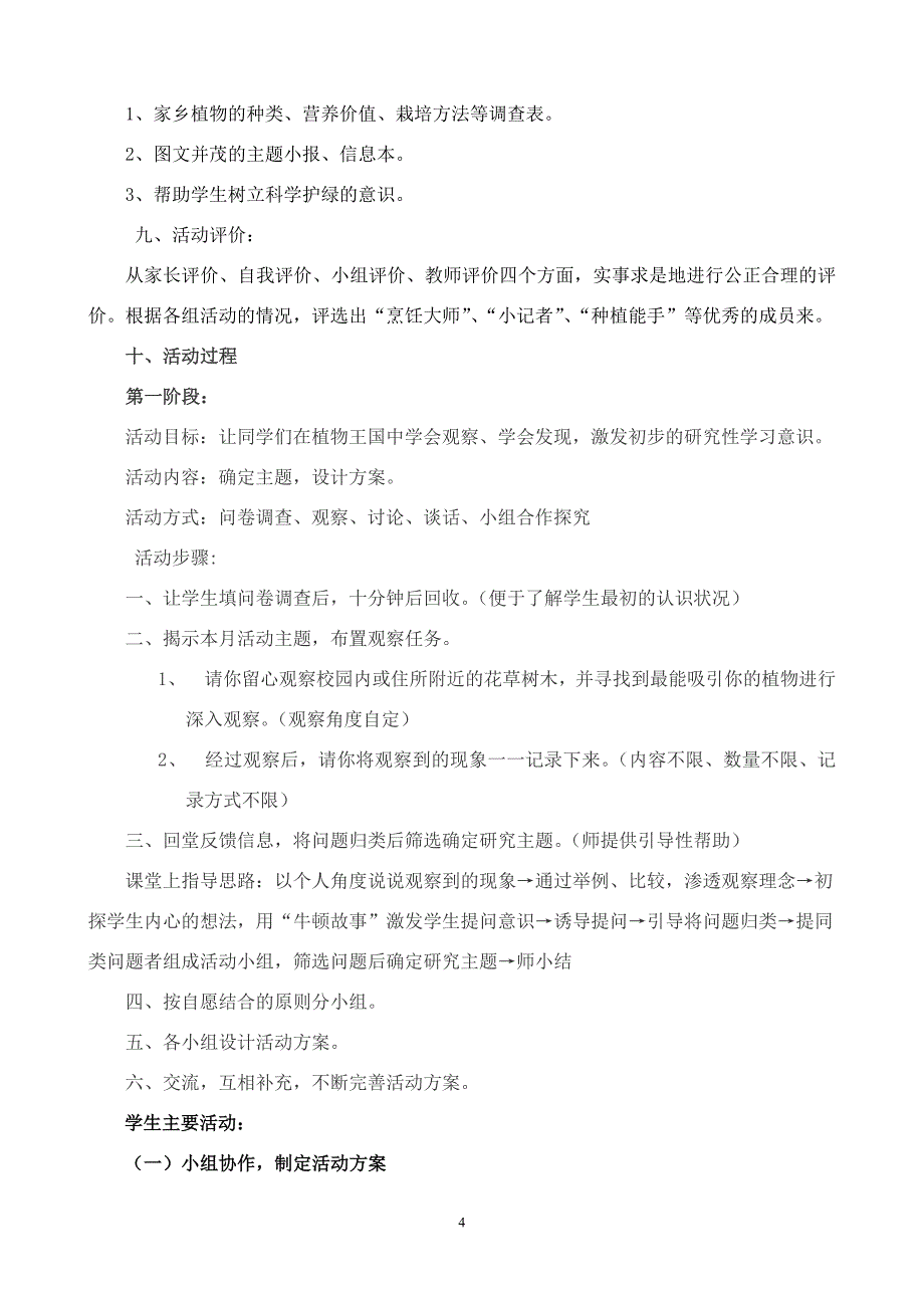 我与植物有个约会张波_第4页