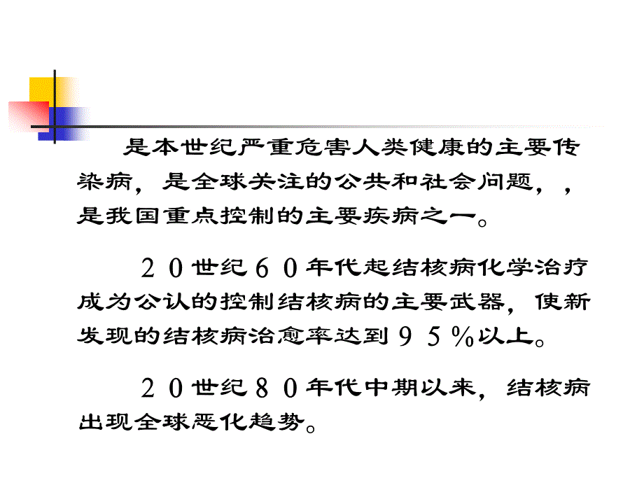 肺结核较好的课件_第2页