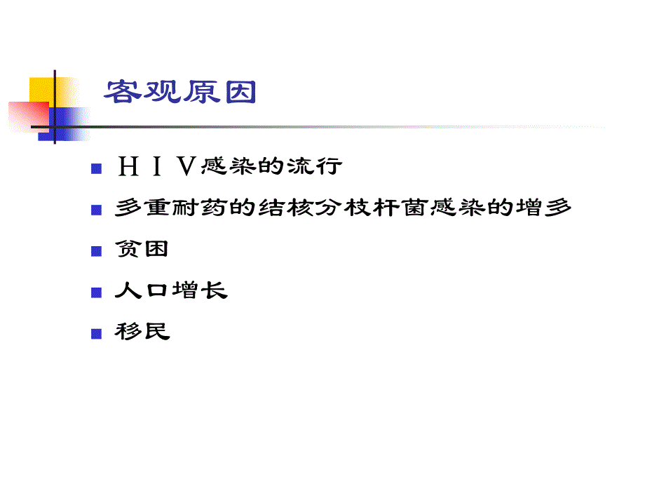 肺结核较好的课件_第3页