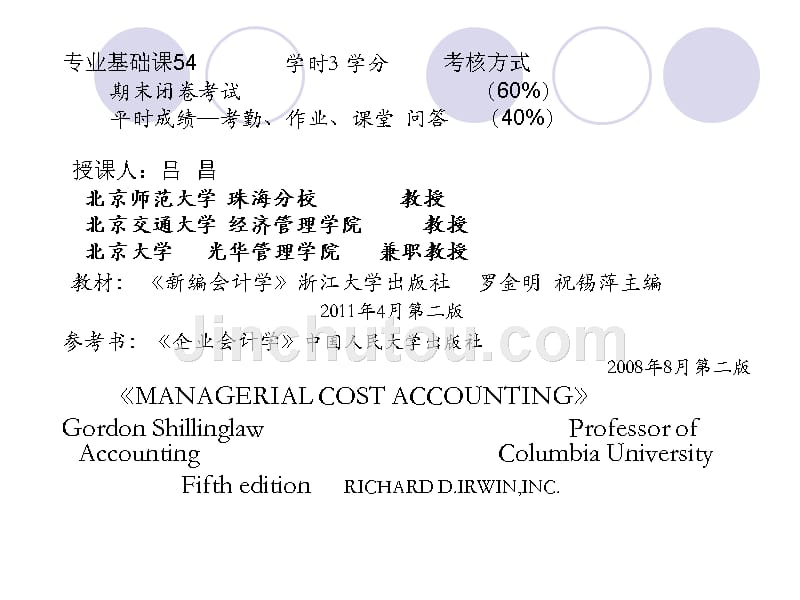 会计学(一)浙大版本(1)_第2页