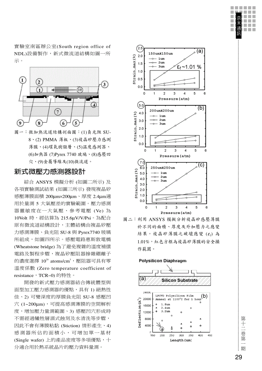 含微压力及温度和加热器阵列的微通道系统_第2页