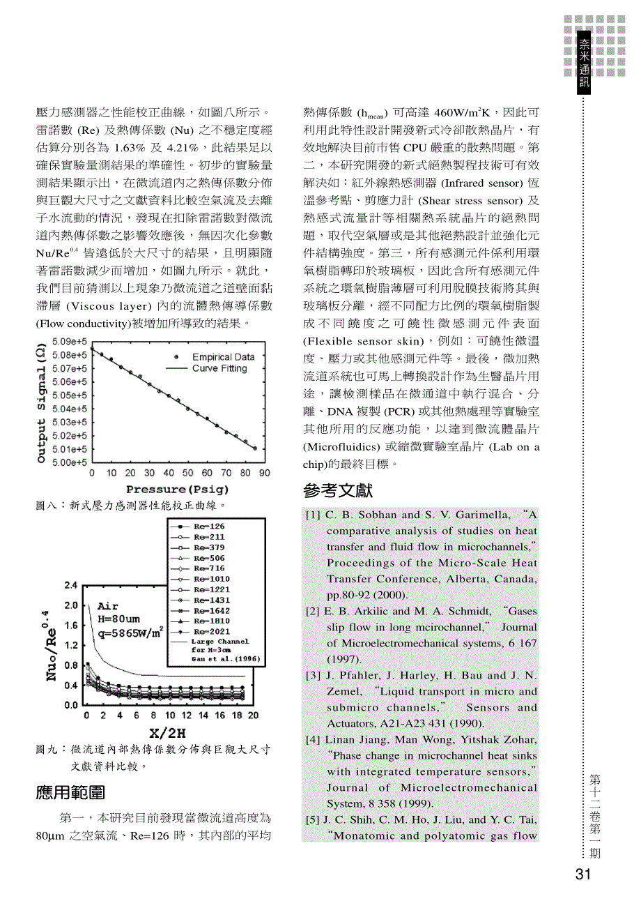 含微压力及温度和加热器阵列的微通道系统_第4页