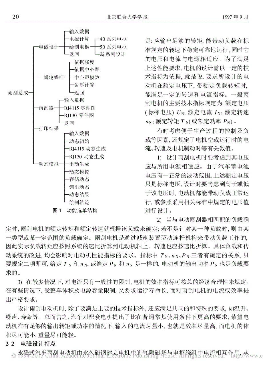 汽车电动雨刮器总成_cad_系统_雨刮电机设计_第2页