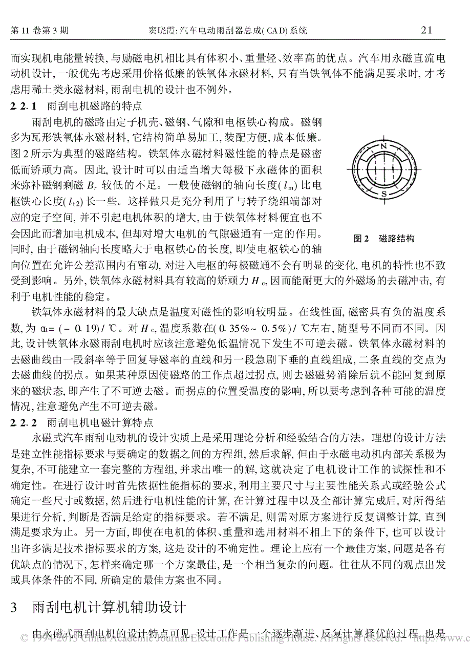 汽车电动雨刮器总成_cad_系统_雨刮电机设计_第3页