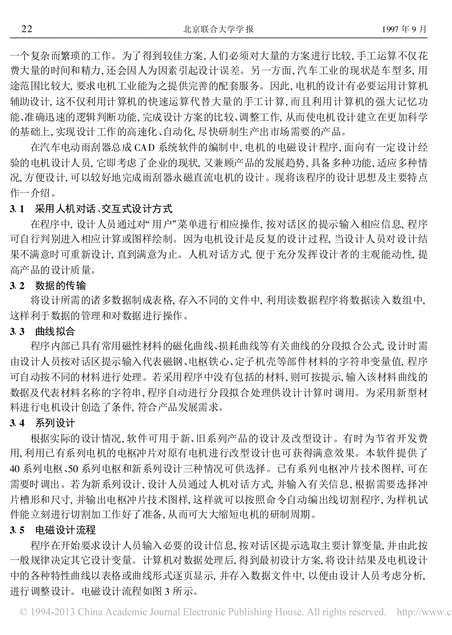 汽车电动雨刮器总成_cad_系统_雨刮电机设计_第4页