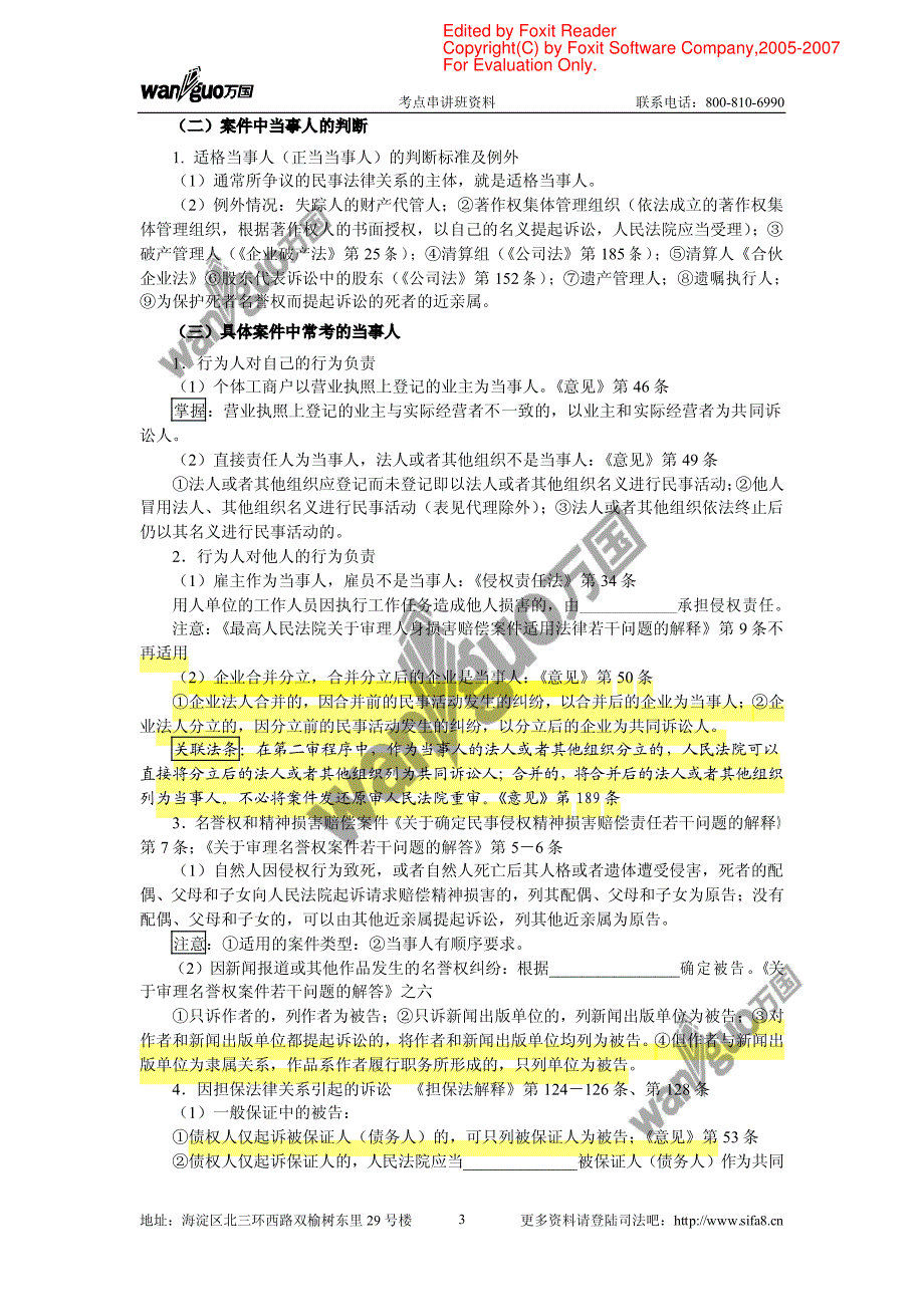 2010万国考点串讲班民诉法远程提纲_第3页