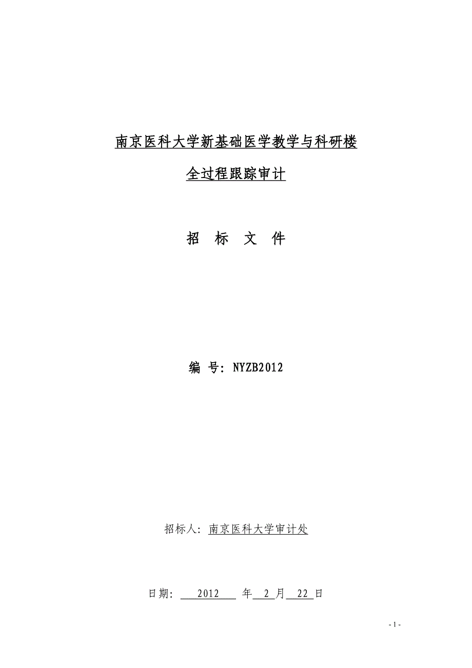 南京医科大学新基础医学教学与科研楼_第1页